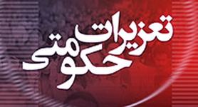 کارشناسان حقوقی تاکید کردند لزوم اصلاح قانون و بازتعریف نقش و جایگاه تعزیرات حکومتی کارشناسان حقوقی تاکید کردند لزوم اصلاح قانون و بازتعریف نقش و جایگاه تعزیرات حکومتی