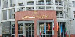 رای شماره 1326 هیات عمومی دیوان عدالت اداری با موضوع تبصره 3 ماده 7 آیین نامه اجرایی ماده 81 قانون نظام صنفی رای شماره 1326 هیات عمومی دیوان عدالت اداری با موضوع تبصره 3 ماده 7 آیین نامه اجرایی ماده 81 قانون نظام صنفی